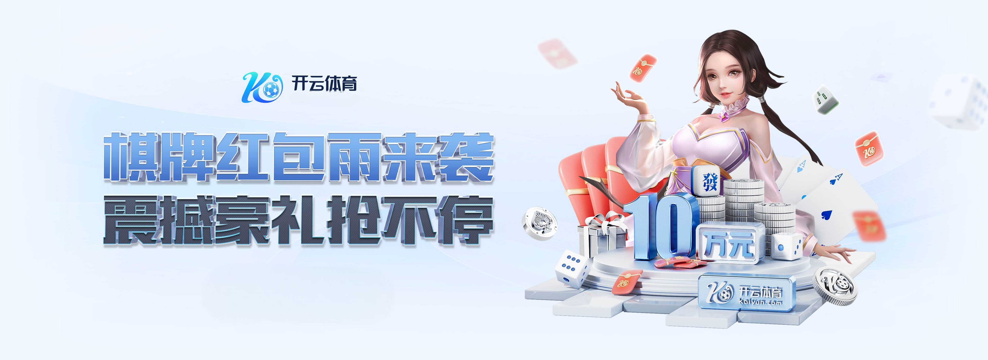 双管齐下:开云体育呈现彩票+红包活动,赢得奖金还能收获额外奖励